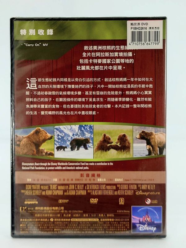 熊世界－DVD (1片／套)-得利 