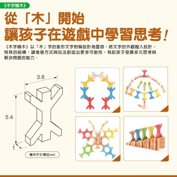 木字積木創意禮物盒(50入) 