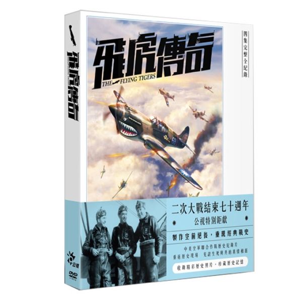 飛虎傳奇－DVD (2片／4集／套) 