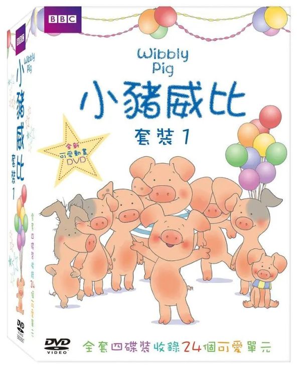 小豬威比套裝 1－DVD (4片／1套)-得利 