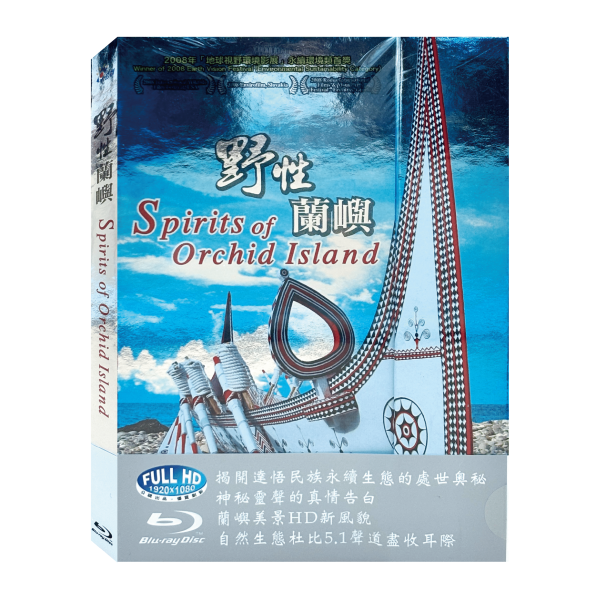野性蘭嶼─DVB-H-（BD-25Gx1片／一套） 