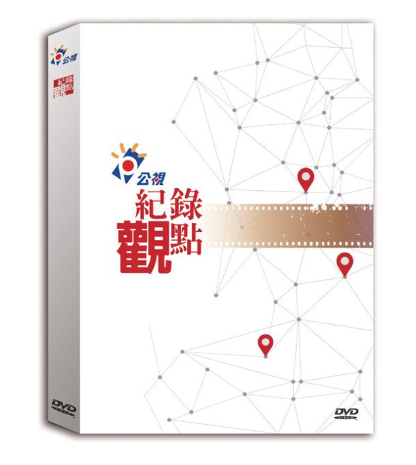 紀錄觀點─DVD-130. 無邊奔流(293)（小量壓片） 