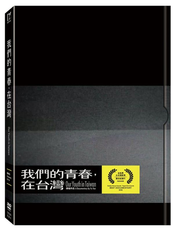 我們的青春，在台灣—DVD (2片／1集／套)-得利 