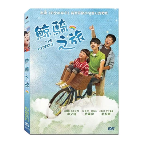 鯨騎之旅－DVD (1片／套) -台聖 