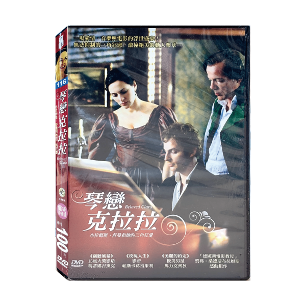 琴戀克拉拉—DVD（1片／套）-沙鷗 
