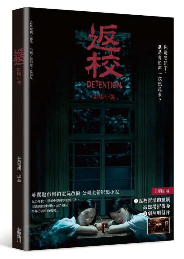 返校影集小說（１冊／套）-角川 