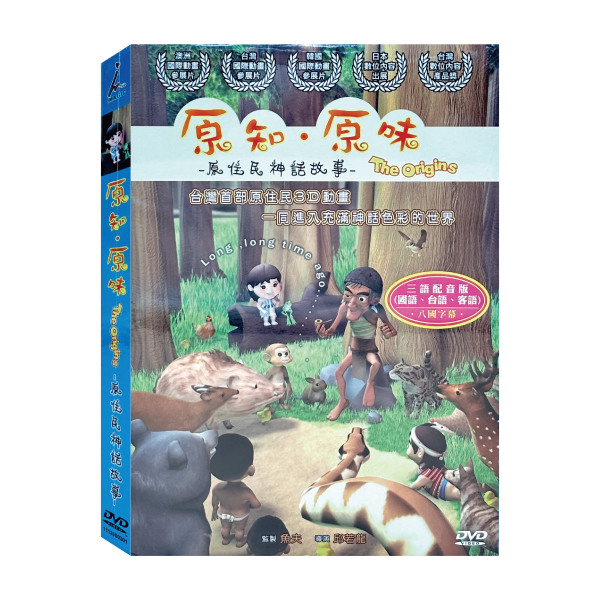 原知原味-原住民神話故事-DVD－（1片／10集／套）-昇龍 