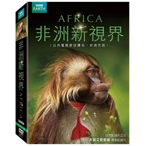 非洲新視界－DVD (3片／1套)-得利 