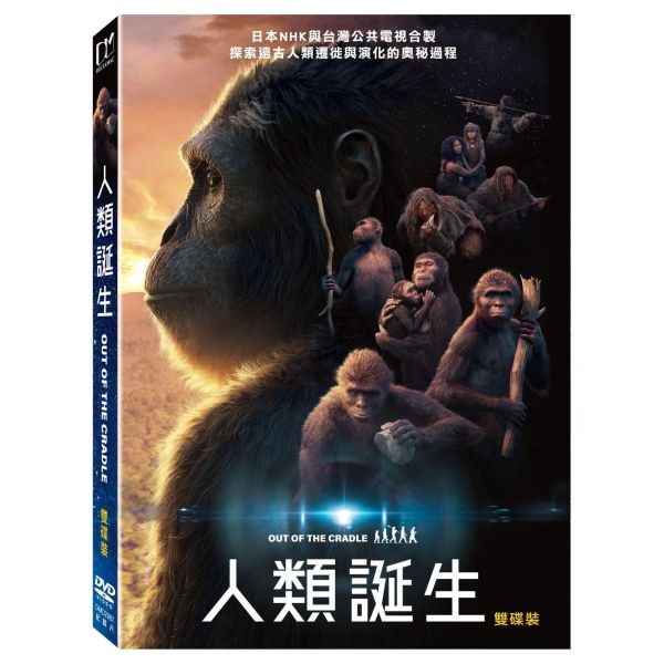 人類誕生—DVD (2 片／3集／套)-得利 