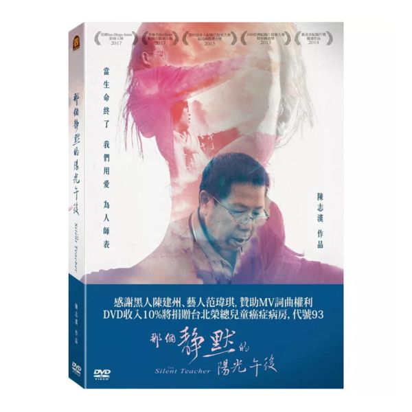 那個靜默的陽光午後－DVD (1片／套) -台聖 