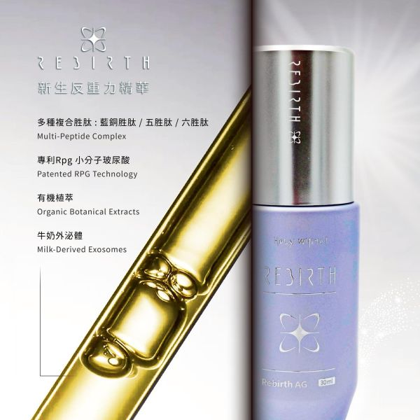 Holy White 新生反重力精華 