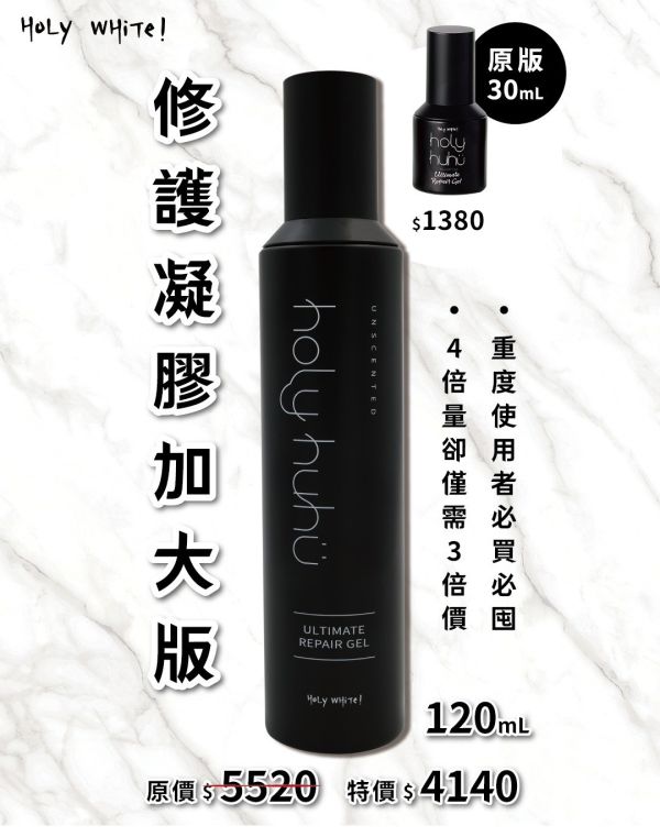 Holy White 極致修護無香系列 