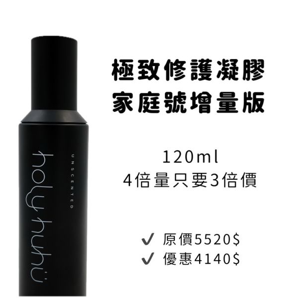Holy White 修護凝膠增量版 