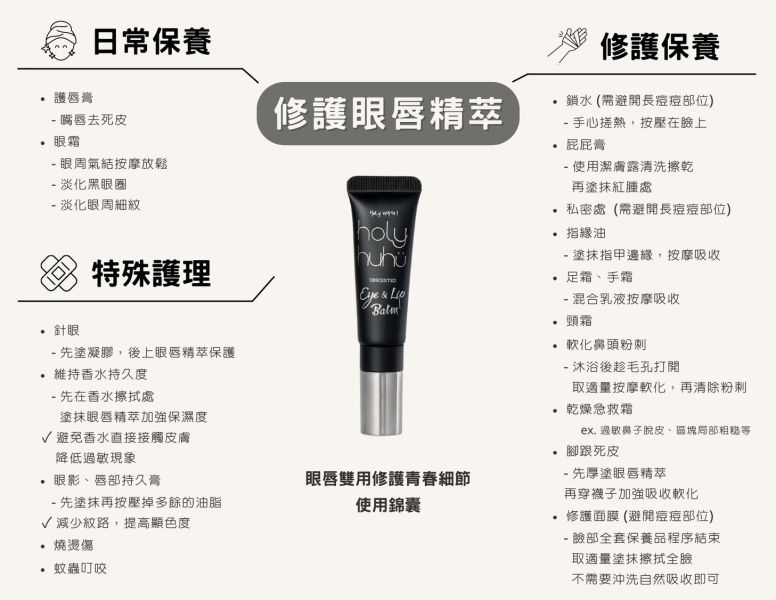 2.0升級版｜極致修護眼唇精萃 