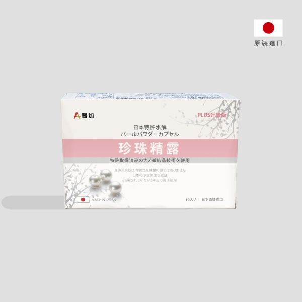 醫加 - 珍珠精露膠囊 