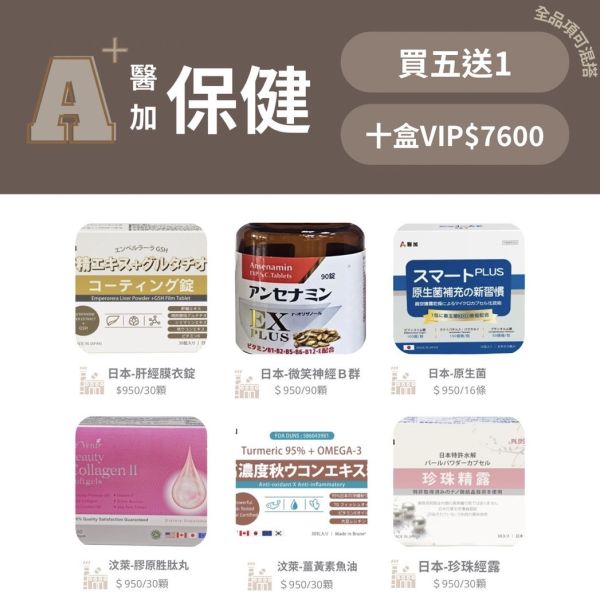醫加保健任選10盒代理價 