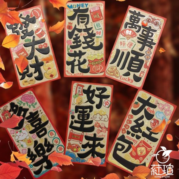 蛇年紅包袋 燙金精美紅包袋 厚磅材質 喜氣洋洋48種款式 