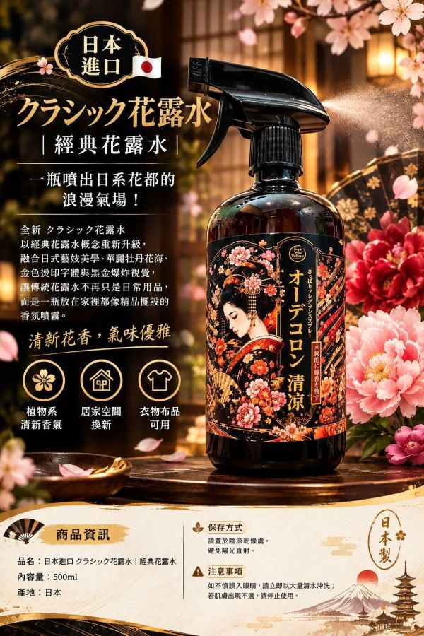 日本進口 クラシック花露水｜經典花露水 