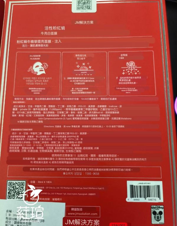 買一送一 JMsolution新品4大面膜  30ml*10片/盒 