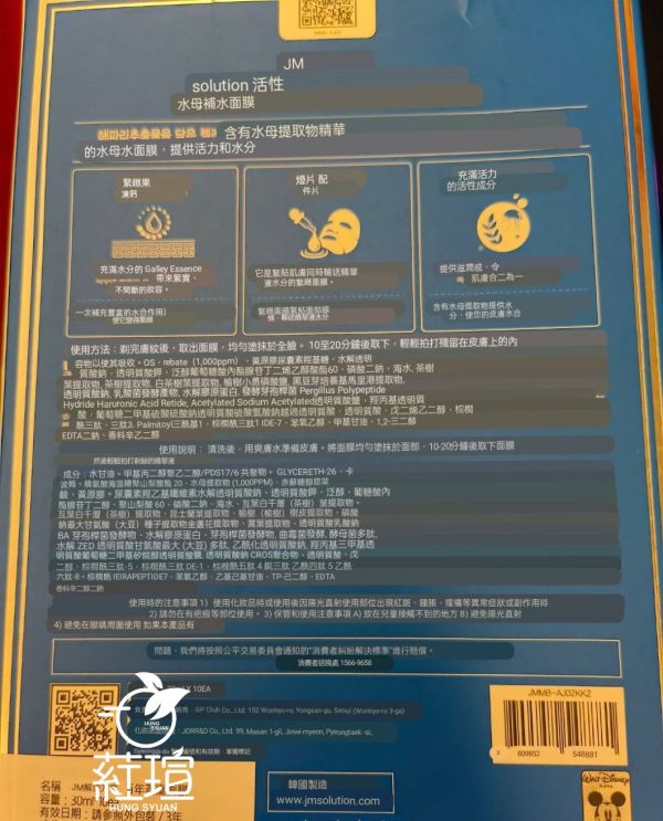 買一送一 JMsolution新品4大面膜  30ml*10片/盒 