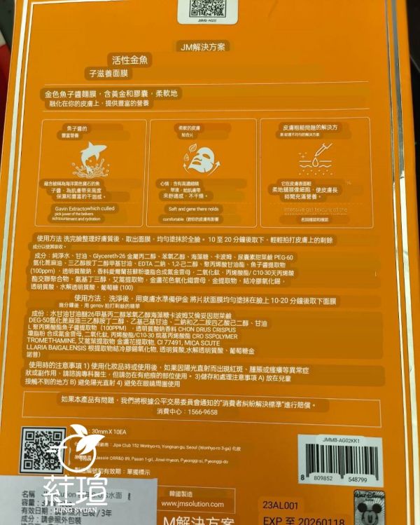 買一送一 JMsolution新品4大面膜  30ml*10片/盒 