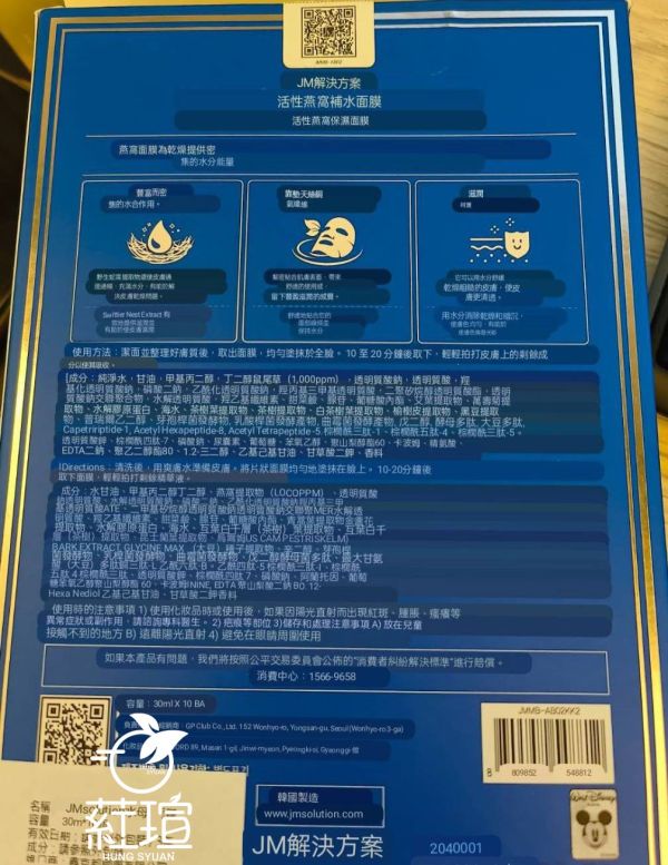 買一送一 JMsolution新品4大面膜  30ml*10片/盒 