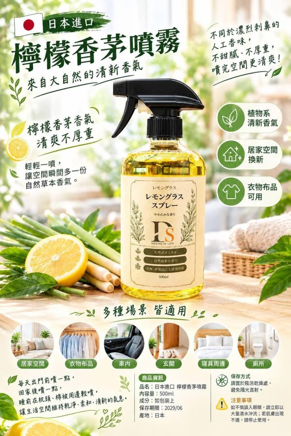 日本進口 檸檬香茅噴霧 