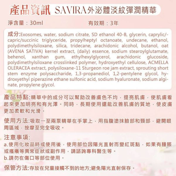 買2送1   韓國外泌體淡紋彈潤精華 