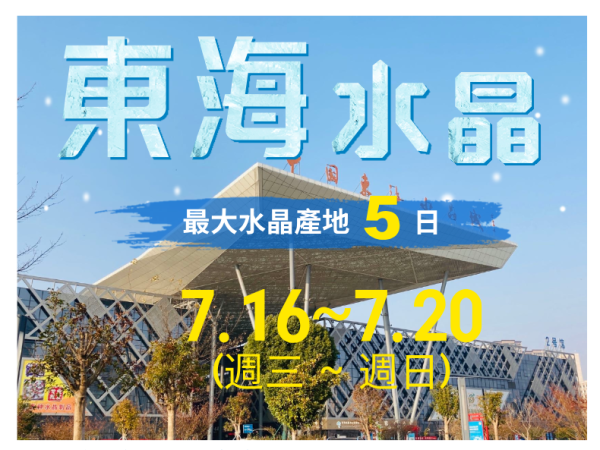 東海水晶城 東海水晶城,水晶,東海水晶批發