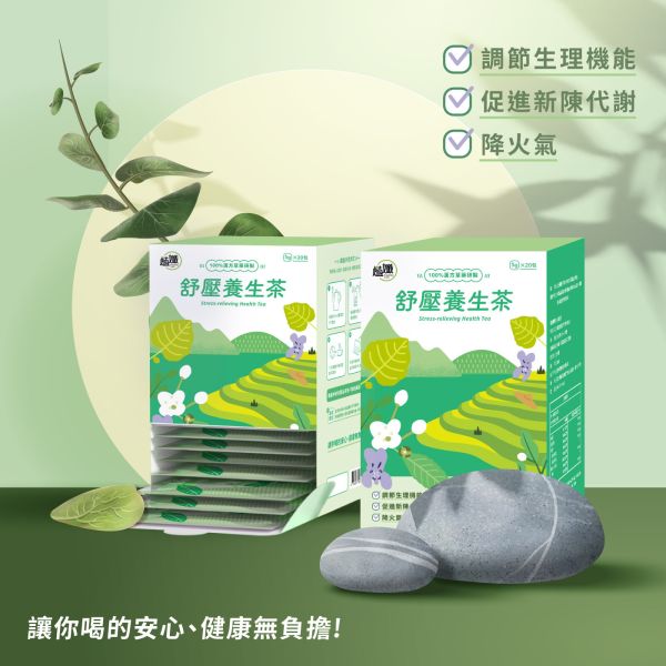 植孅舒壓養生茶 
