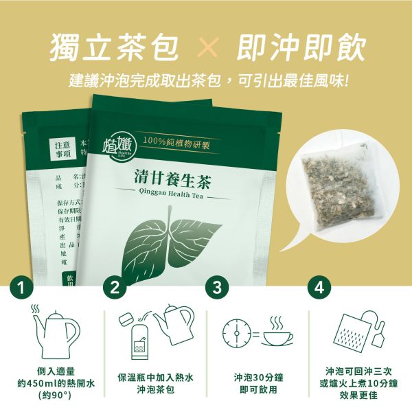 植孅清甘養生茶 