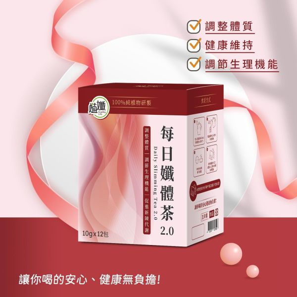 植纖每日孅體茶2.0 