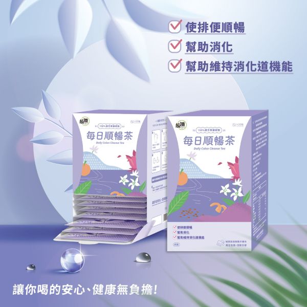 植孅順暢養生茶 