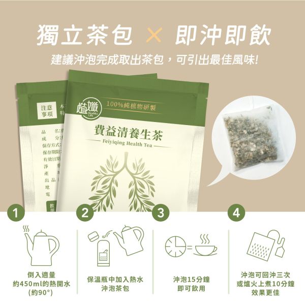 植孅費益清養生茶 