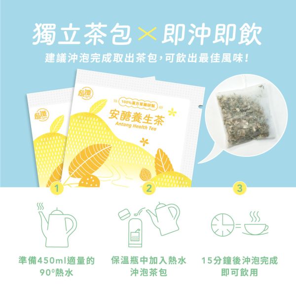 植孅安醣養生茶 