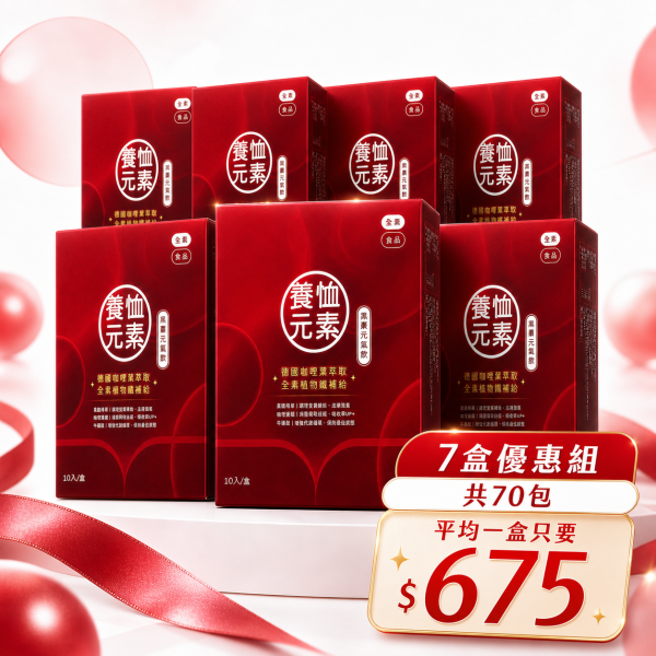 上等養恤元素元氣飲 缺鐵補充,女性補血,紅潤氣色,貧血保健,經期調理,術後調理,女性補品,保健食品,貧血改善,氣血不足調理