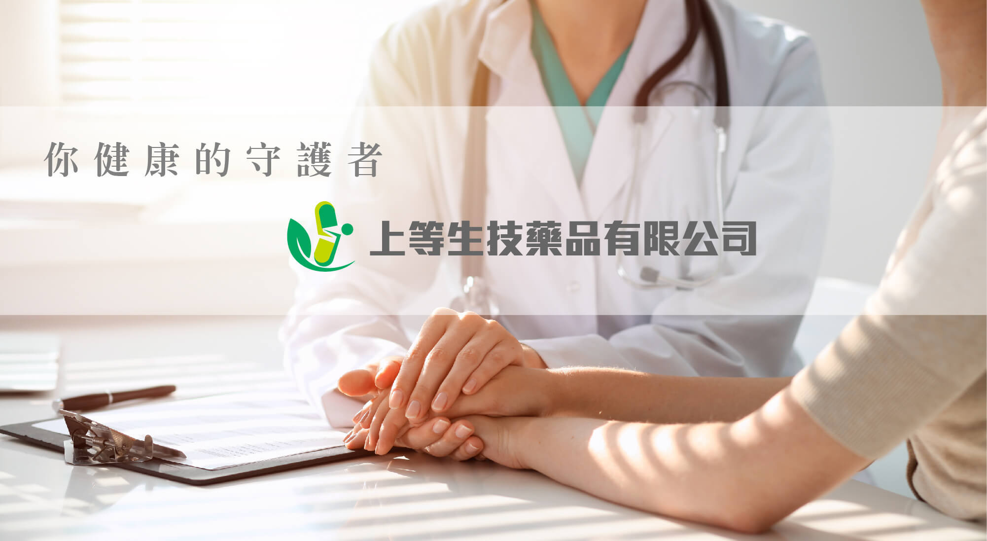 上等生技LOGO