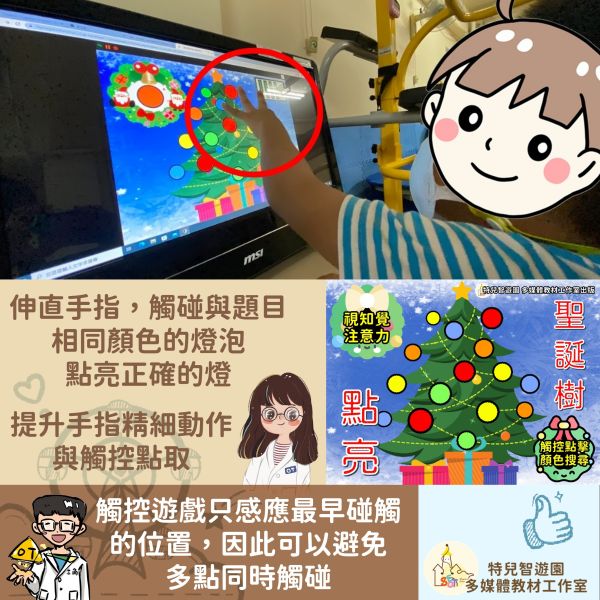 【多媒體教材應用】腦性麻痺孩童之動作訓練 腦性麻痺,發展遲緩,3C,動作,訓練,職能治療