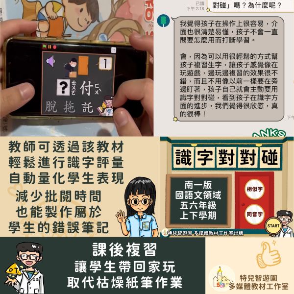 【多媒體教材應用】高年級資源班識字教學 學習障礙,識字,教學,教案,3C,特殊教育