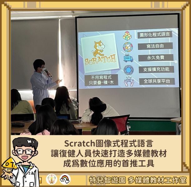 【增能講座】多媒體教材應用在遊戲玩具 feat.義守大學職能治療學系 