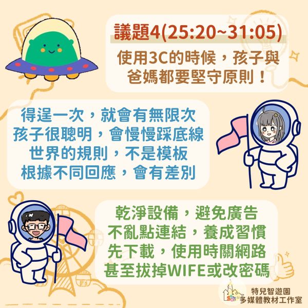 【Podcast】短影音上癮？數位工具怎麼用？ podcast,短影音,抖音,3C,特殊教育,職能治療