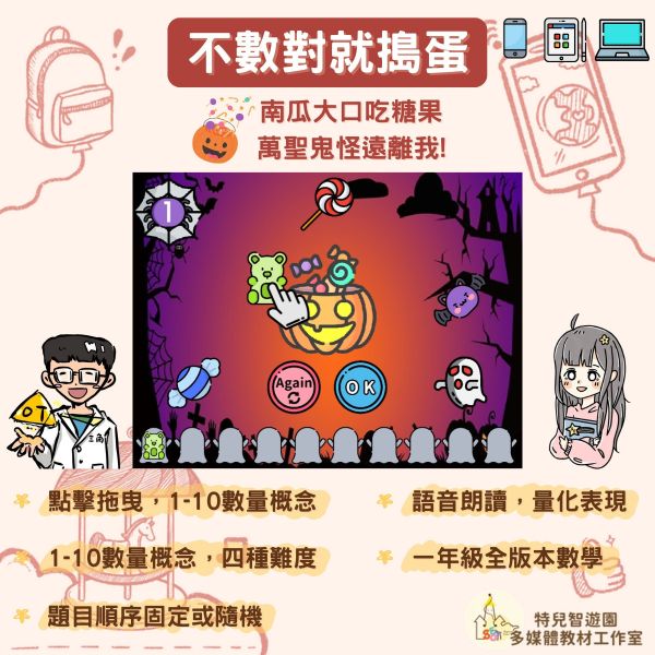 【特教_數學】不數對就搗蛋《1到10數量概念》免費無需購買❌ 數學,數量,教案,教學,萬聖節,特殊教育