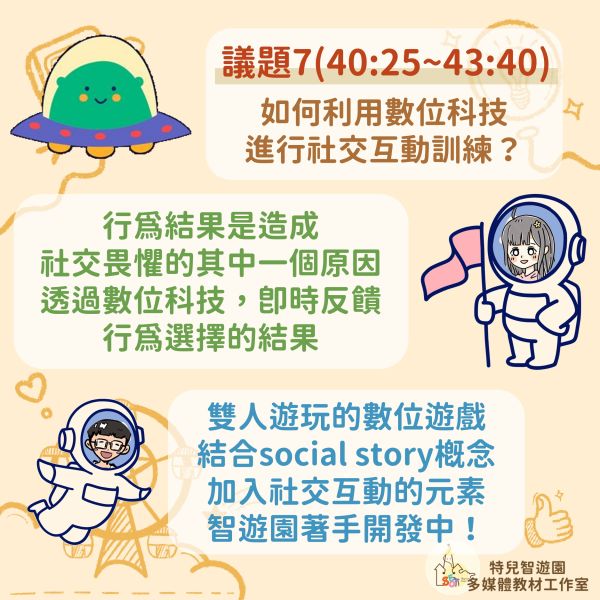 【Podcast】我的孩子需要特教資源嗎？ podcast,共融,社交,訓練,特殊教育,資源