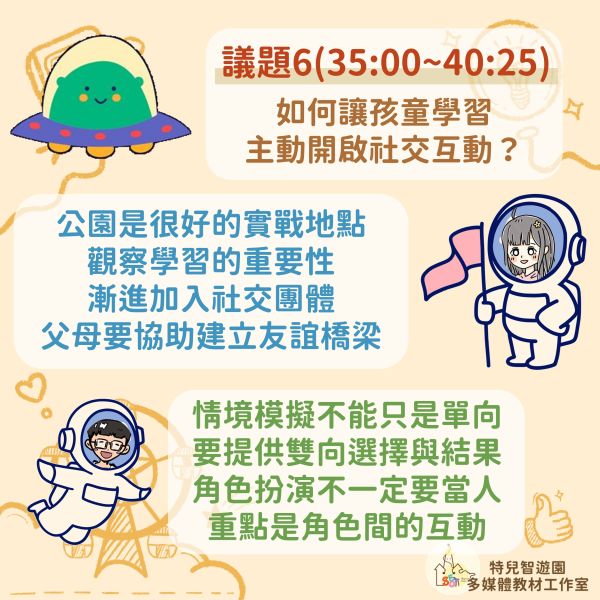 【Podcast】我的孩子需要特教資源嗎？ podcast,共融,社交,訓練,特殊教育,資源
