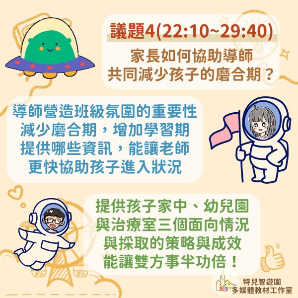 【Podcast】我的孩子需要特教資源嗎？ podcast,共融,社交,訓練,特殊教育,資源