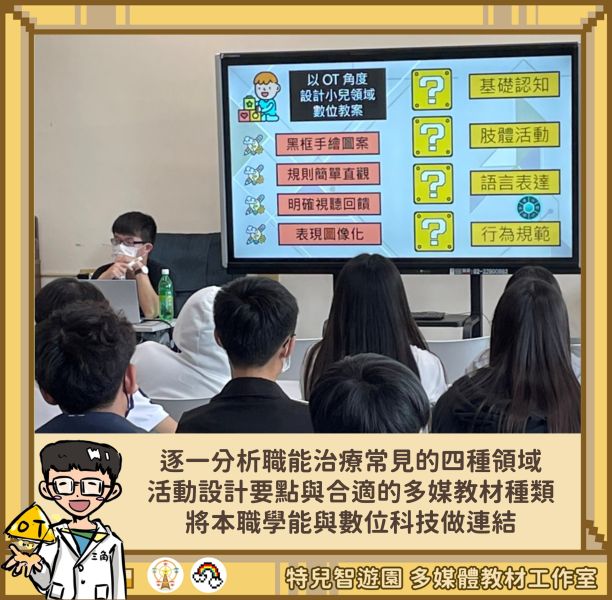 【增能講座】玩轉科技~多媒體教材應用在職能治療 feat.樹人醫專職能治療科 