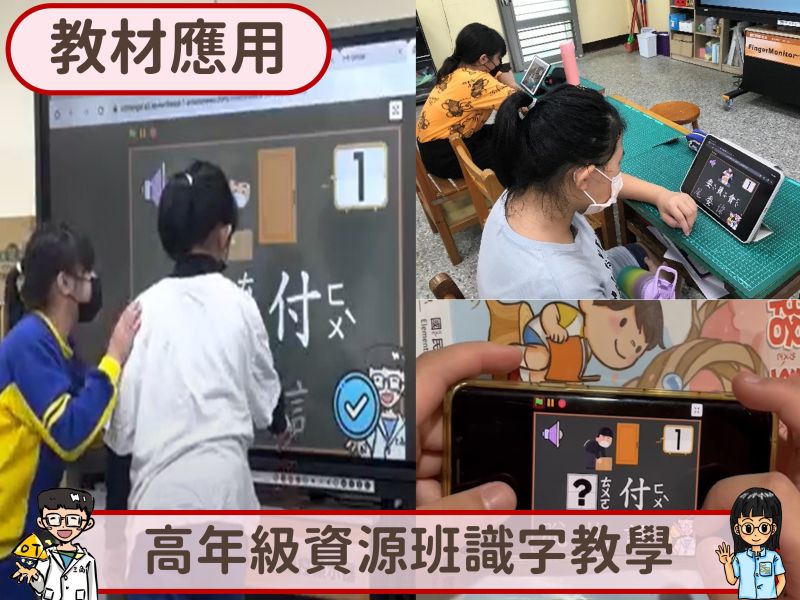 【多媒體教材應用】高年級資源班識字教學 學習障礙,識字,教學,教案,3C,特殊教育