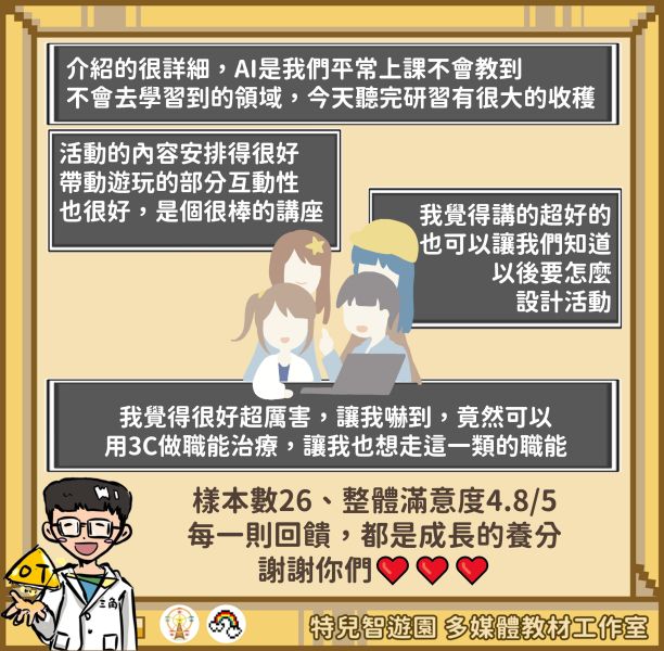 【增能講座】玩轉科技~多媒體教材應用在職能治療 feat.樹人醫專職能治療科 