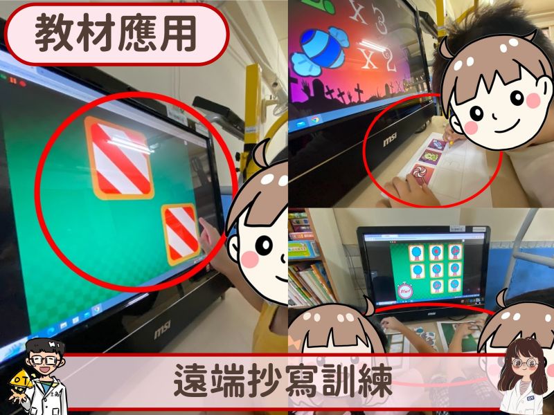 【多媒體教材應用】遠端抄寫訓練 精細動作,書寫,3C,發展遲緩,訓練,職能治療,