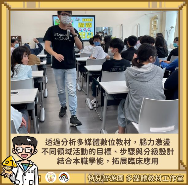 【增能講座】玩轉科技~多媒體教材應用在職能治療 feat.樹人醫專職能治療科 